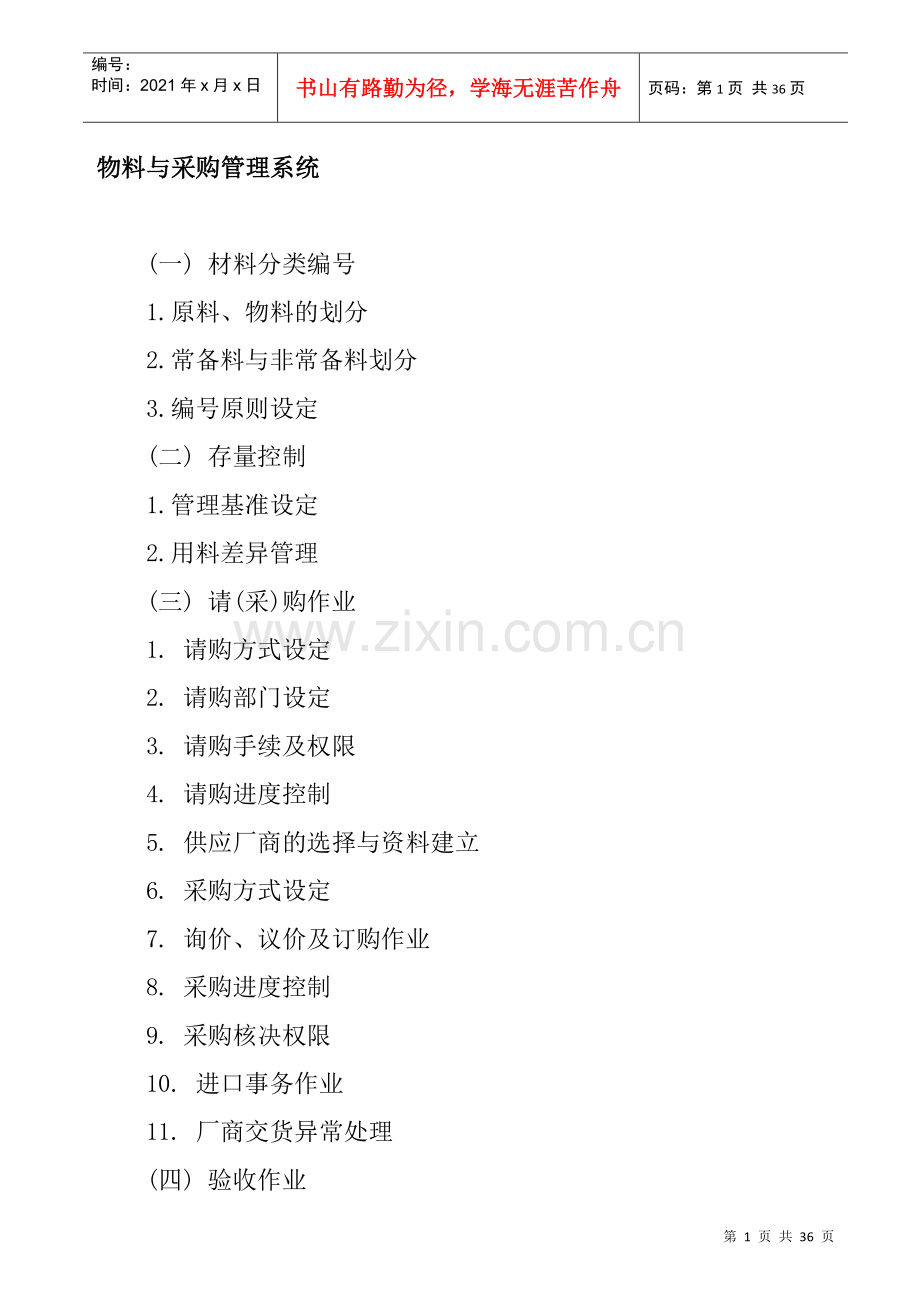 物料与采购管理系统 Word 文档.docx_第1页