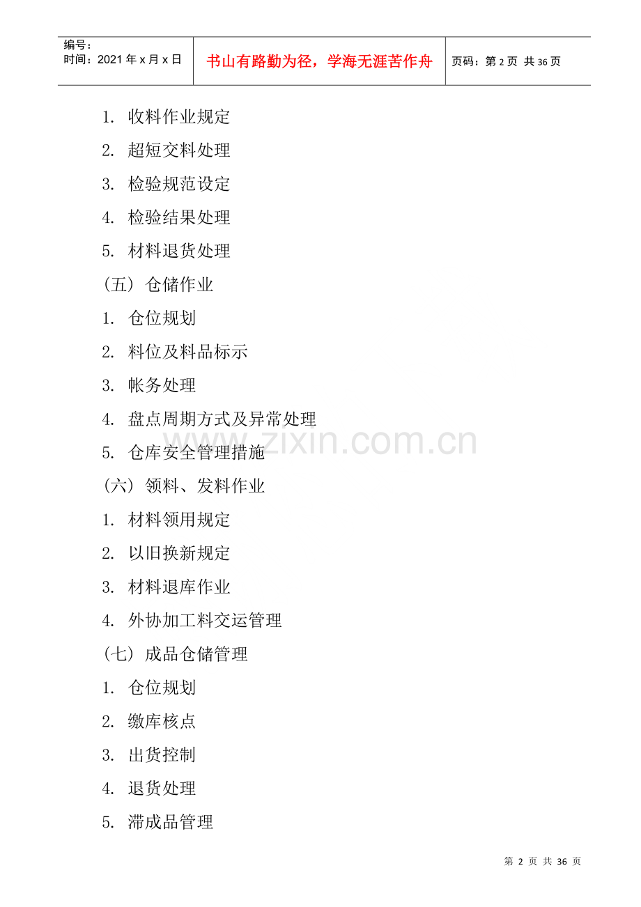 物料与采购管理系统 Word 文档.docx_第2页
