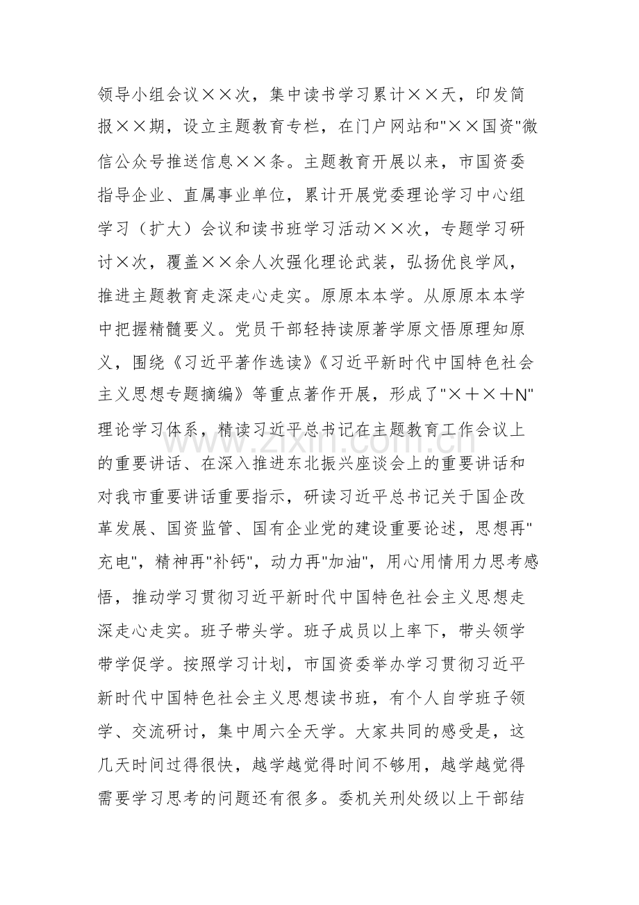 第二批主题教育阶段性工作总结汇报及发言范文2篇.docx_第2页