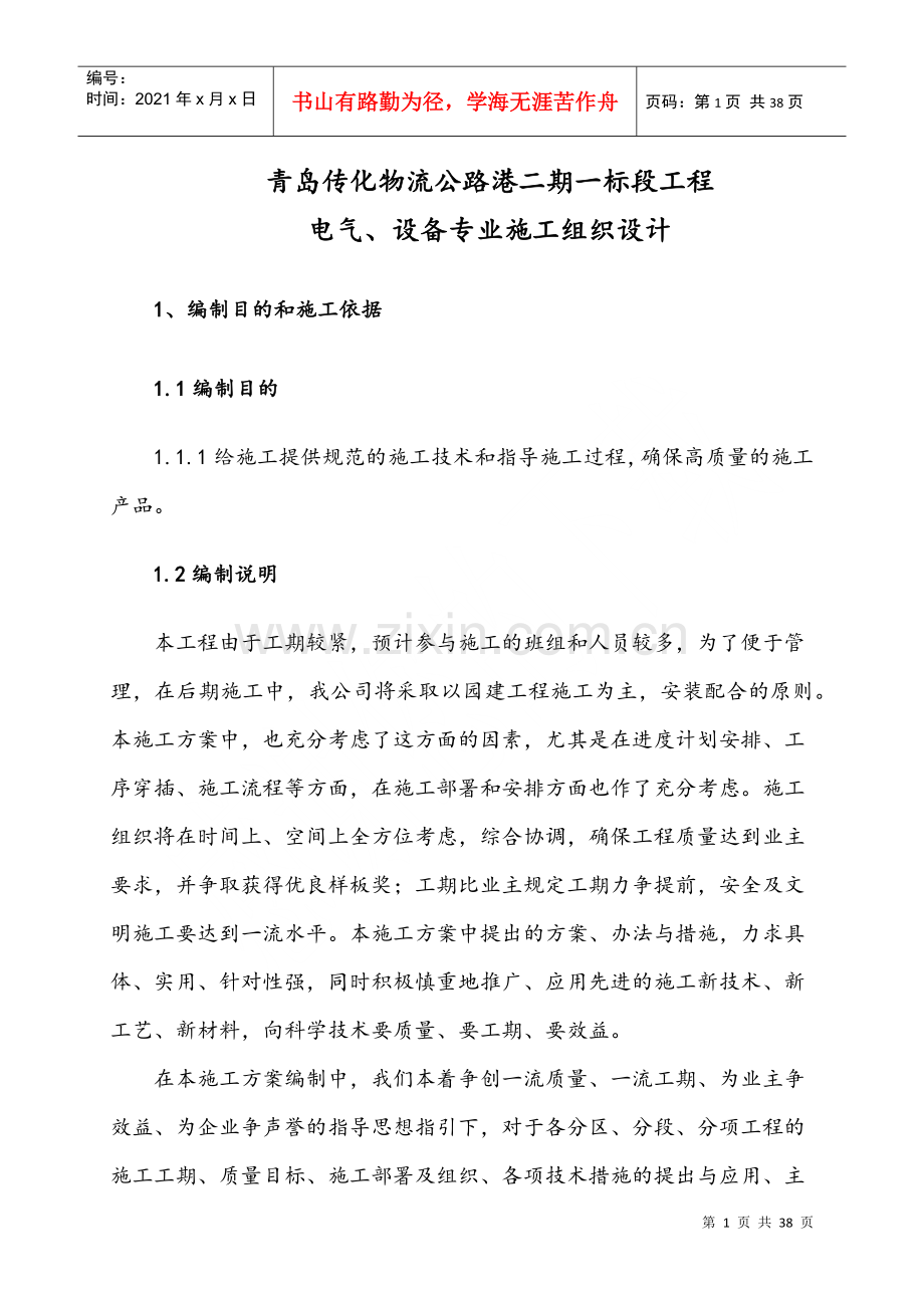 物流公路港水电施工方案.docx_第1页