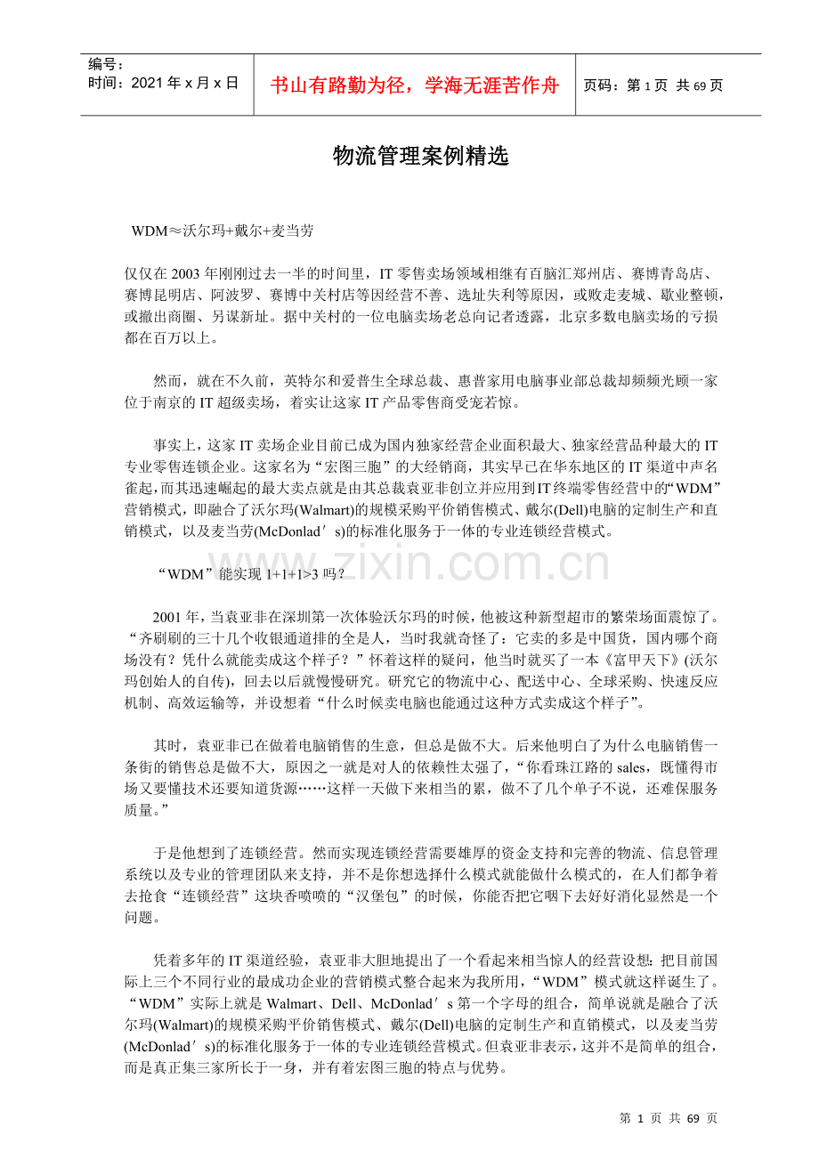 物流管理案例.docx_第1页