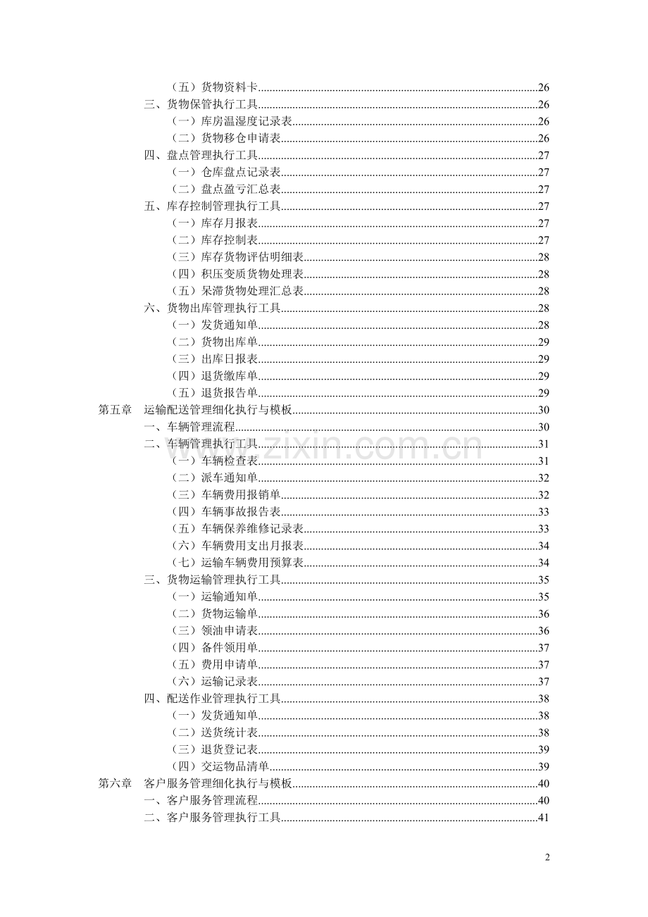 物流仓储管理工作_细化执行及模板.docx_第2页