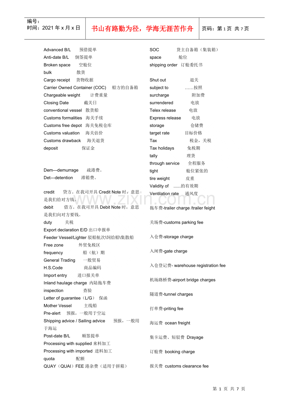 物流专业术语和常用术语.docx_第1页