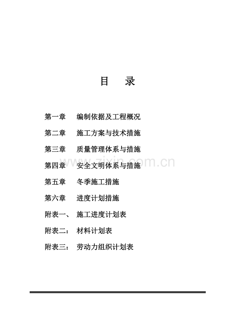 牧原猪舍10场标施工组织设计概述.docx_第2页
