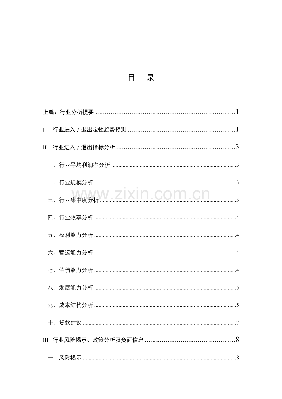 煤炭行业分析提要.docx_第1页