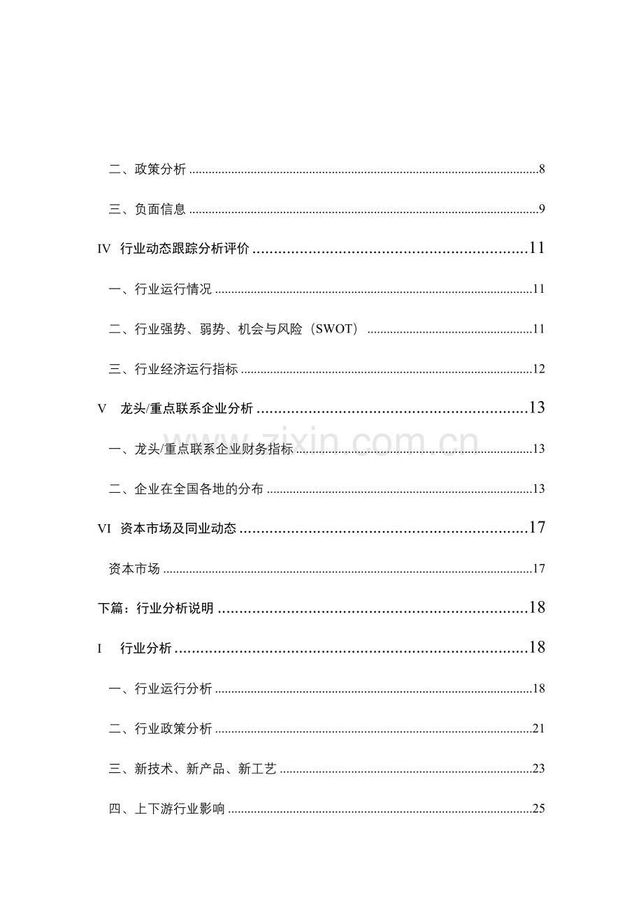煤炭行业分析提要.docx_第2页