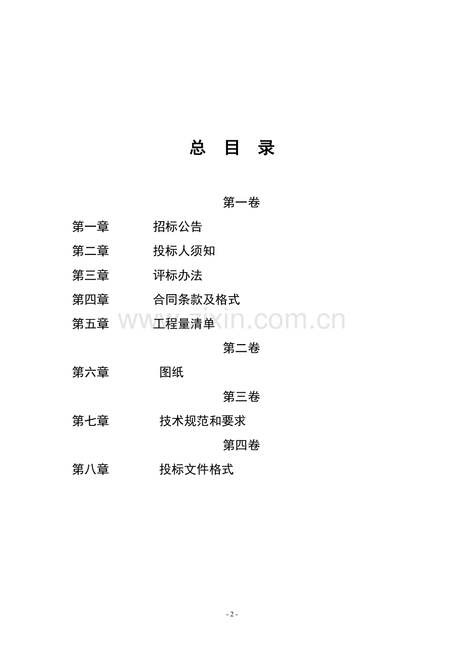濮阳县王称堌大堤至马张庄道路改建工程和五星至八公桥公路改建工程-开标用.docx_第2页