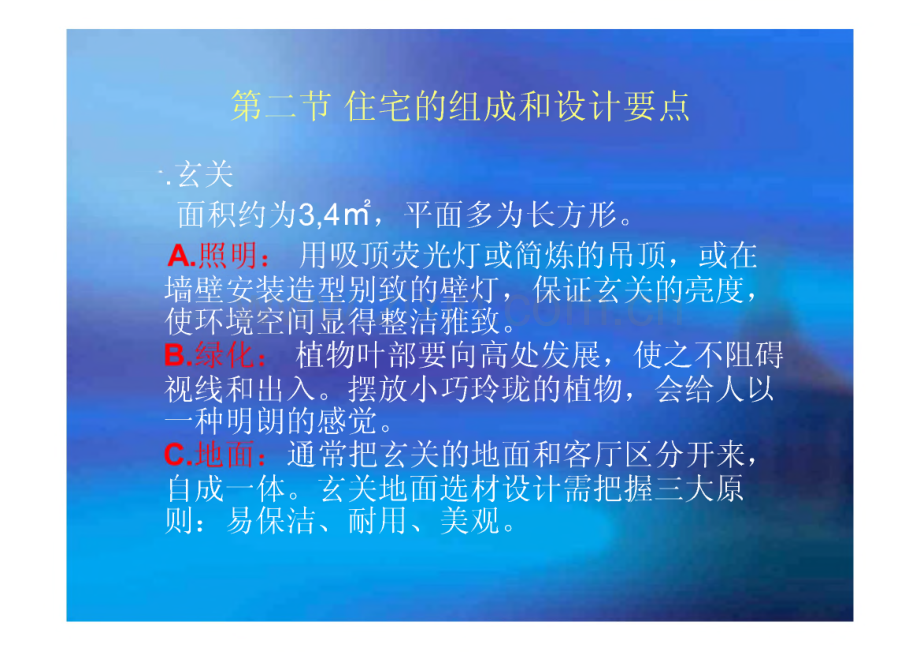 第一章 住宅室内设计教案.pdf_第2页