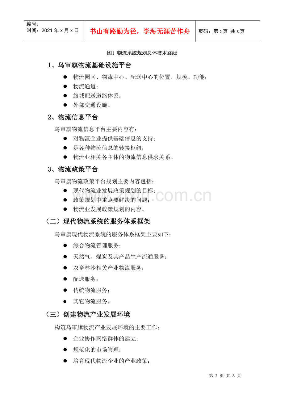 物流业发展思路.docx_第2页
