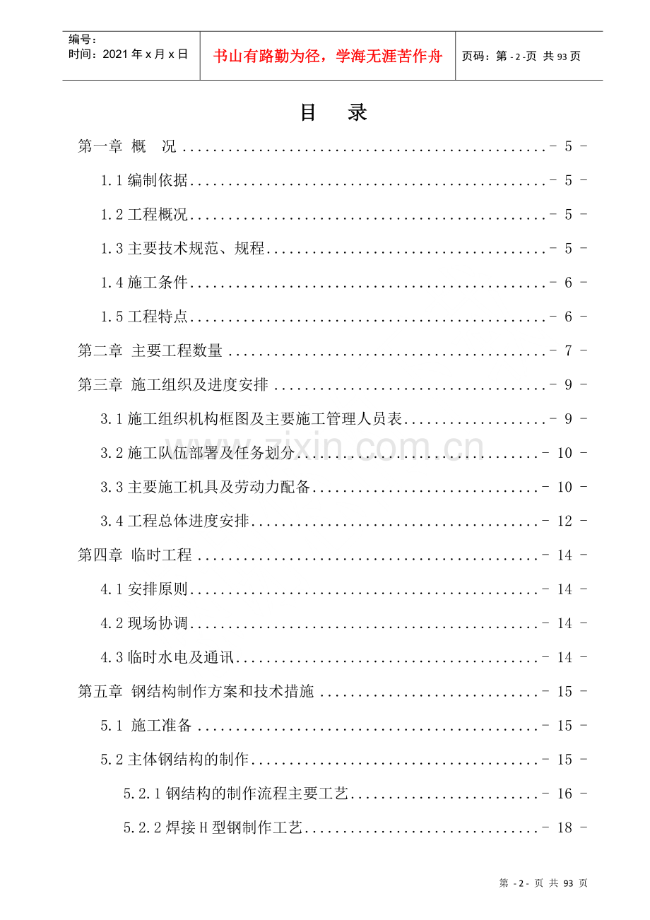 熔炼主厂房钢结构案施工方案.docx_第2页