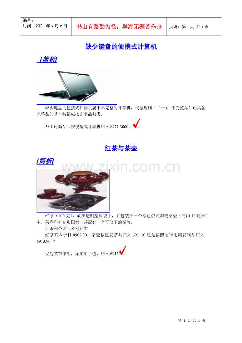 物流中商品归类小知识.docx_第1页