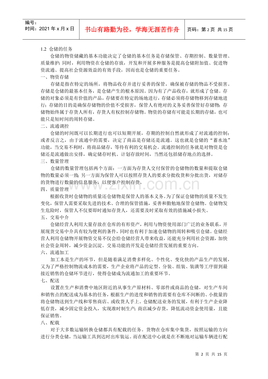 物流仓储 论文.docx_第2页