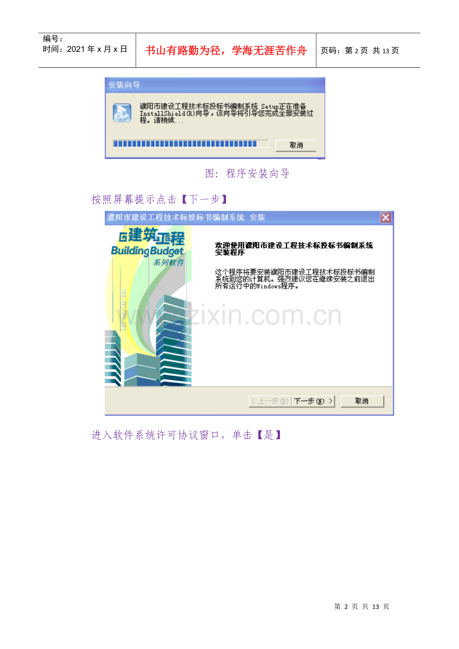 濮阳市技术标投标书编制系统操作指南doc-濮阳市建设网-.docx_第2页