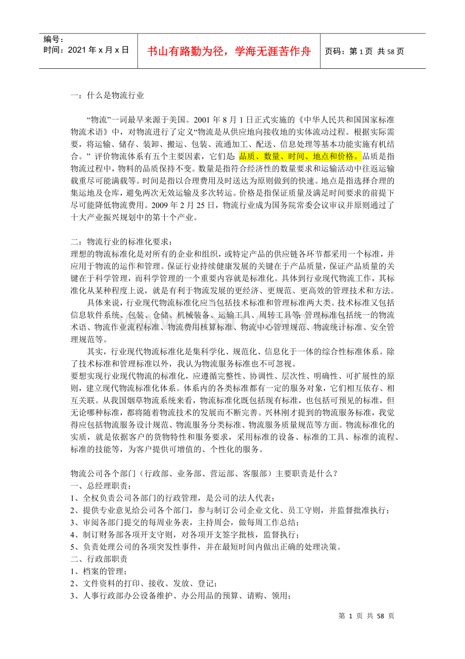 物流各部门的职责.docx_第1页