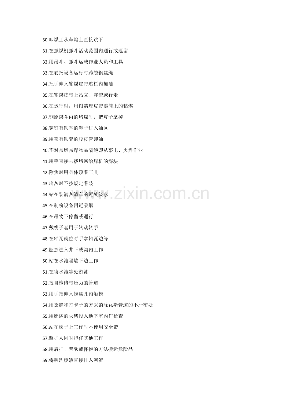 205例习惯性违章表现.docx_第2页