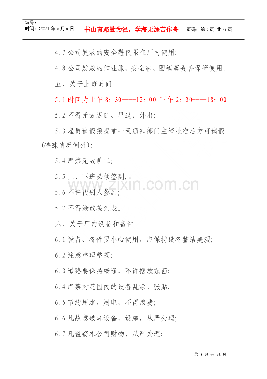 物业管理公司规章制度范本.docx_第2页