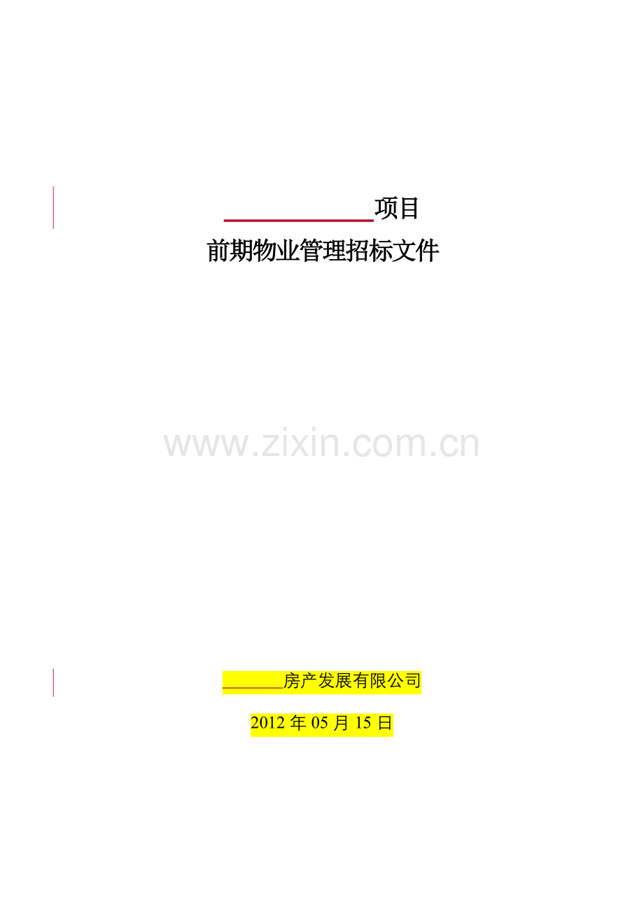 物业公司招标文件(DOC 47页).docx_第1页
