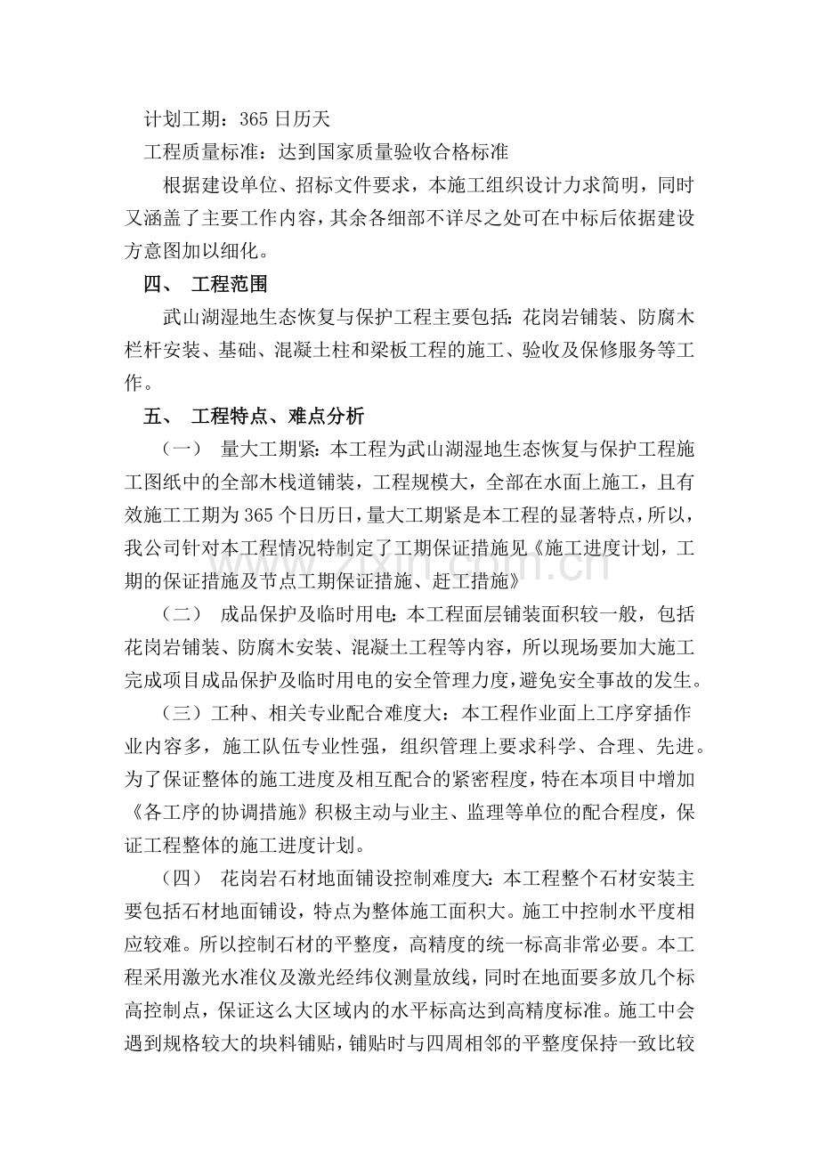 湿地公园施工组织设计概述(doc 77页).docx_第2页