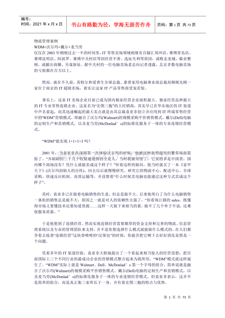 物流管理案例(1).docx_第1页