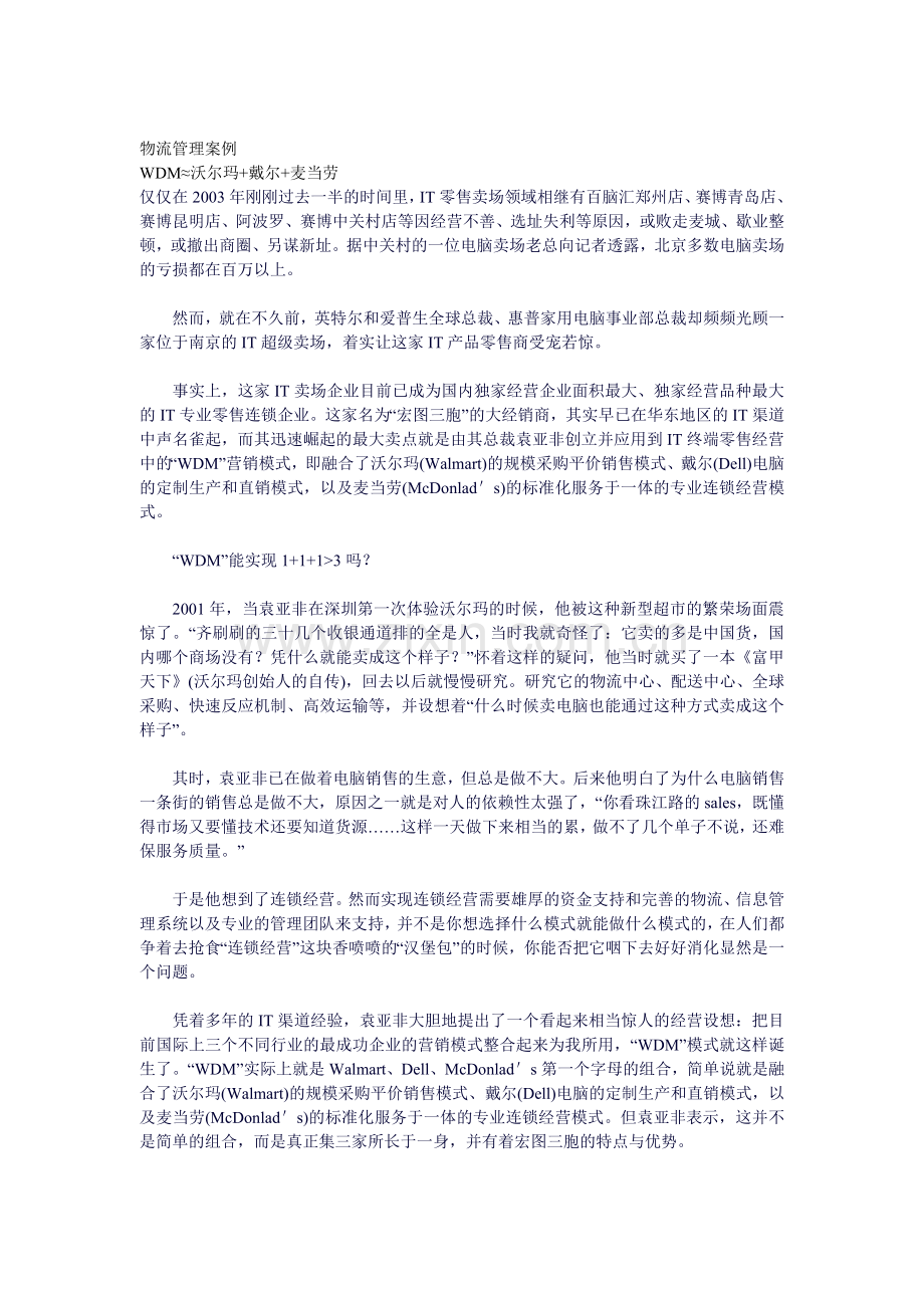 物流管理案例(ppt 71页).docx_第1页