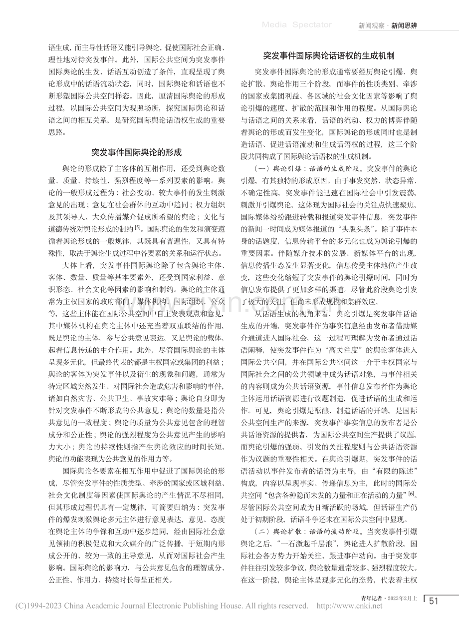 突发事件中国际舆论话语权的生成机制_吴菲.pdf_第2页