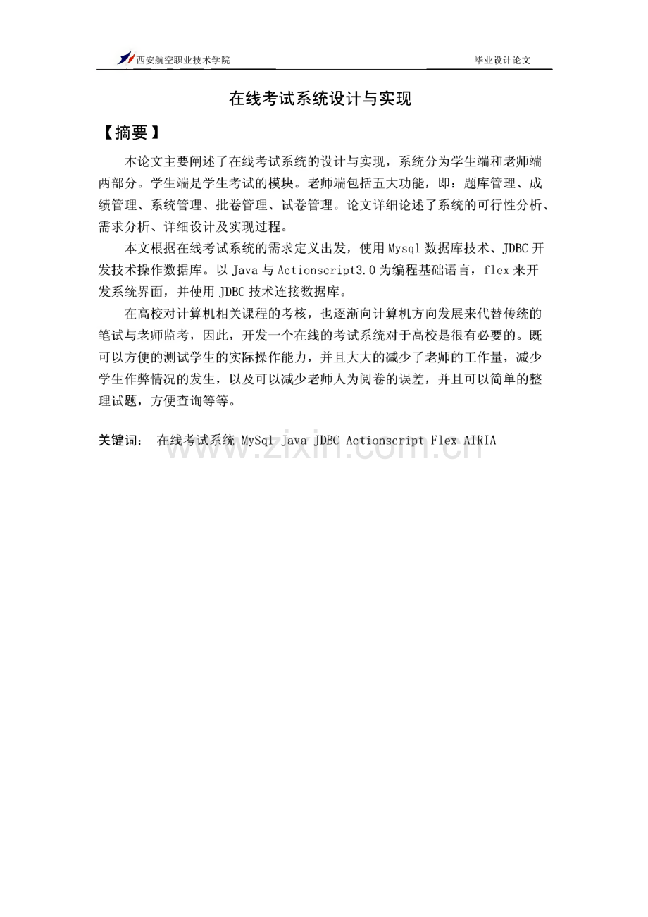 java在线考试系统设计与实现-毕业设计.pdf_第1页