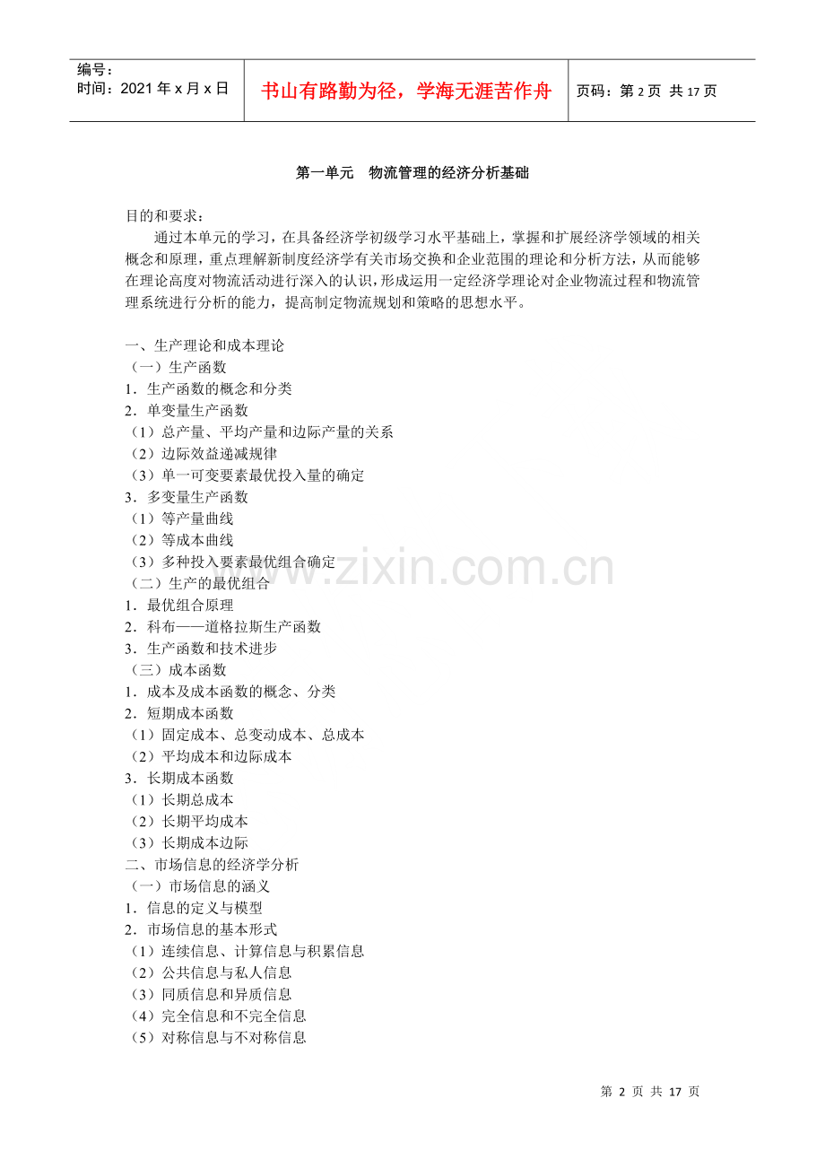 物流经理资格认证分析培训.docx_第2页