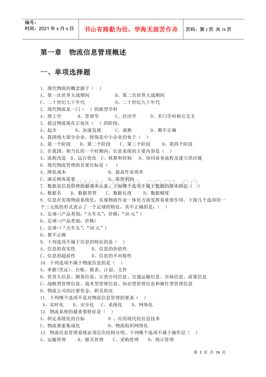 物流信息管理概述和管理系统.docx_第2页