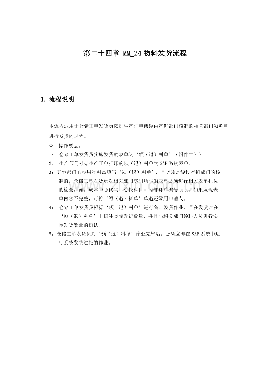 物料发货流程.docx_第1页