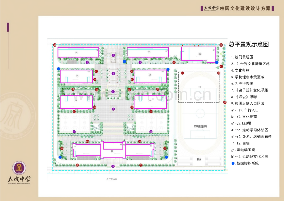 荣昌县大成中学校园文化建设设计方案.pdf_第2页