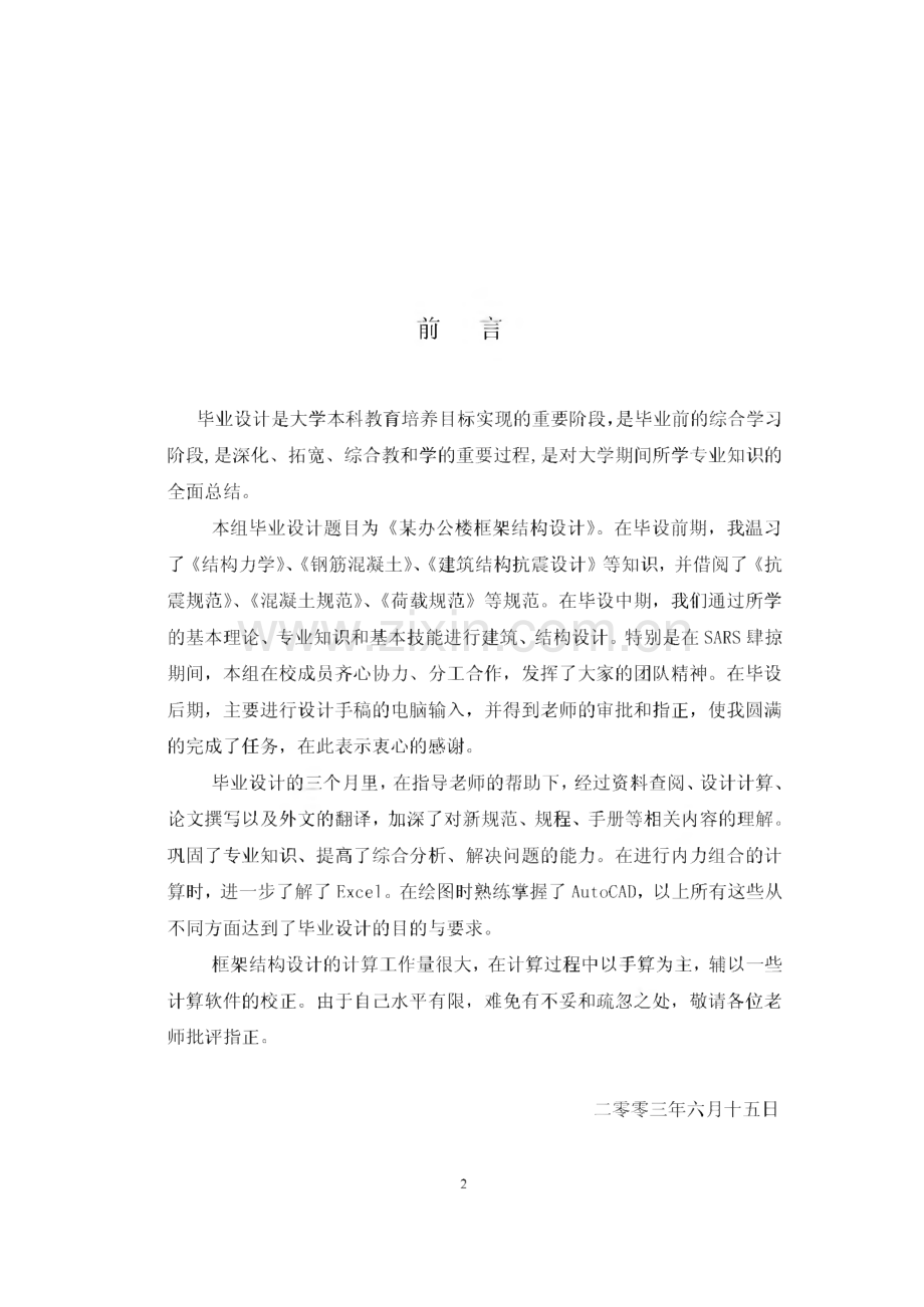某办公楼框架结构设计计算书.pdf_第2页