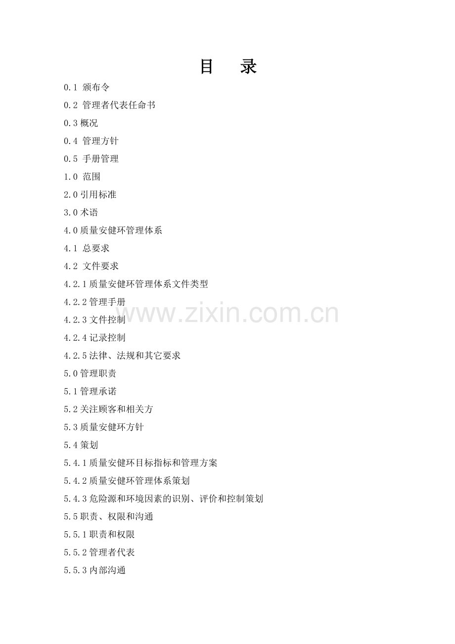 物流公司管理手册(XXXX—从业20年物流师管理经验分享).docx_第2页