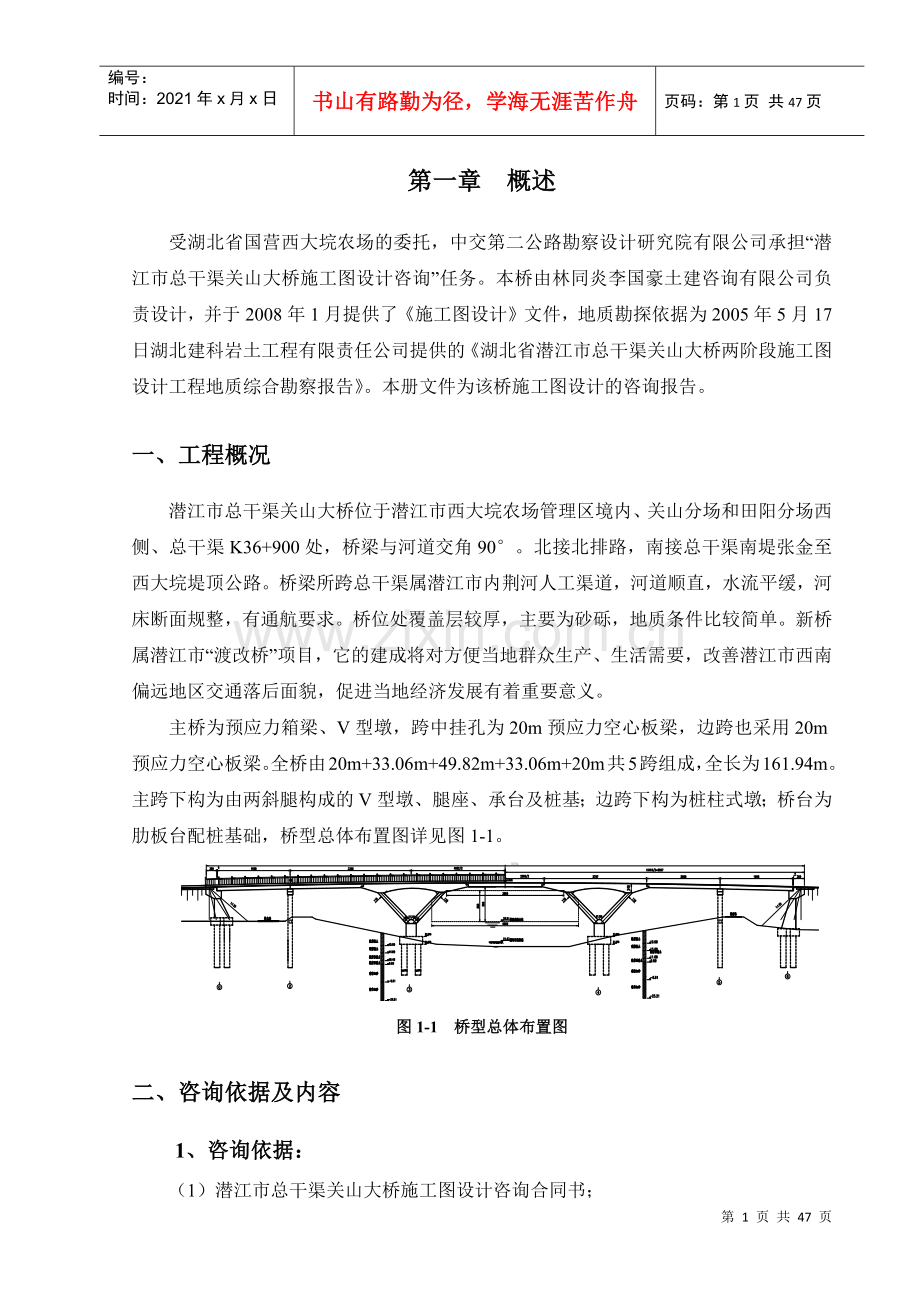 潜山大桥咨询报告最后出版报告.docx_第2页