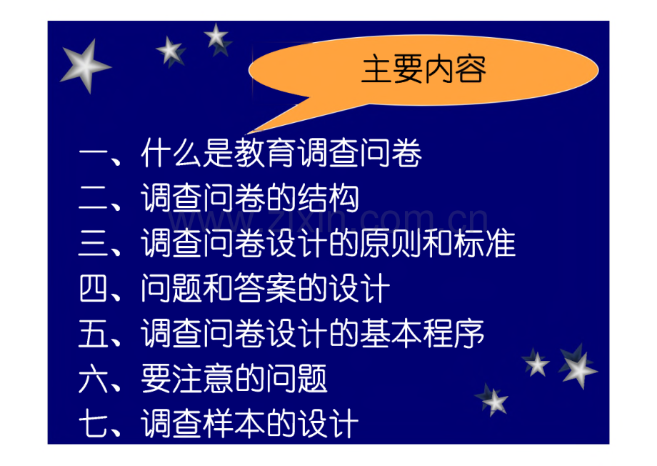 问卷调查的方法与设计技巧.pdf_第2页