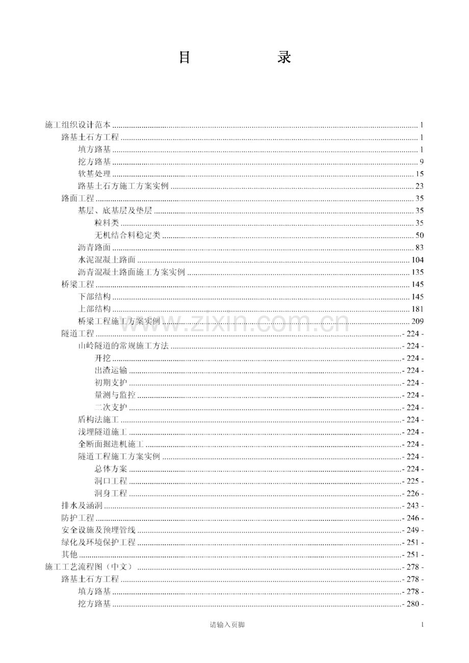 湖南省高速公路施工组织设计范本.pdf_第2页