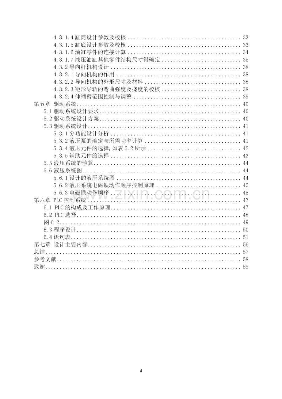 毕业设计（论文）机器手夹持器设计.pdf_第2页