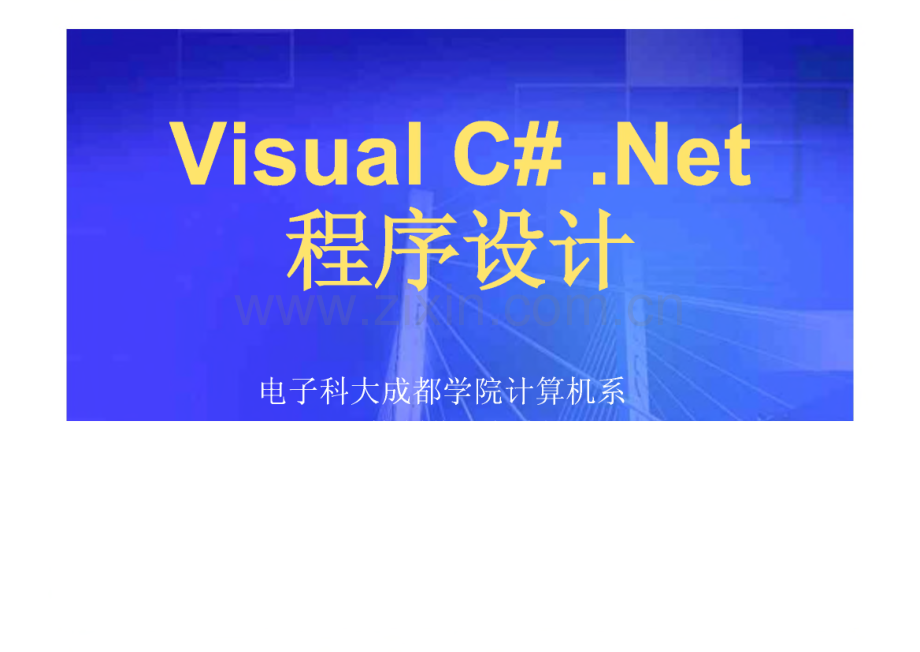 Visual C# NET程序设计教程 第12章 数据库编程技术 课件.pdf_第1页
