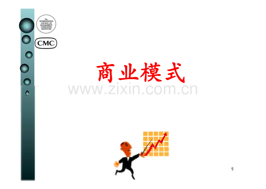 商业模式设计与创新(李波).pdf_第1页