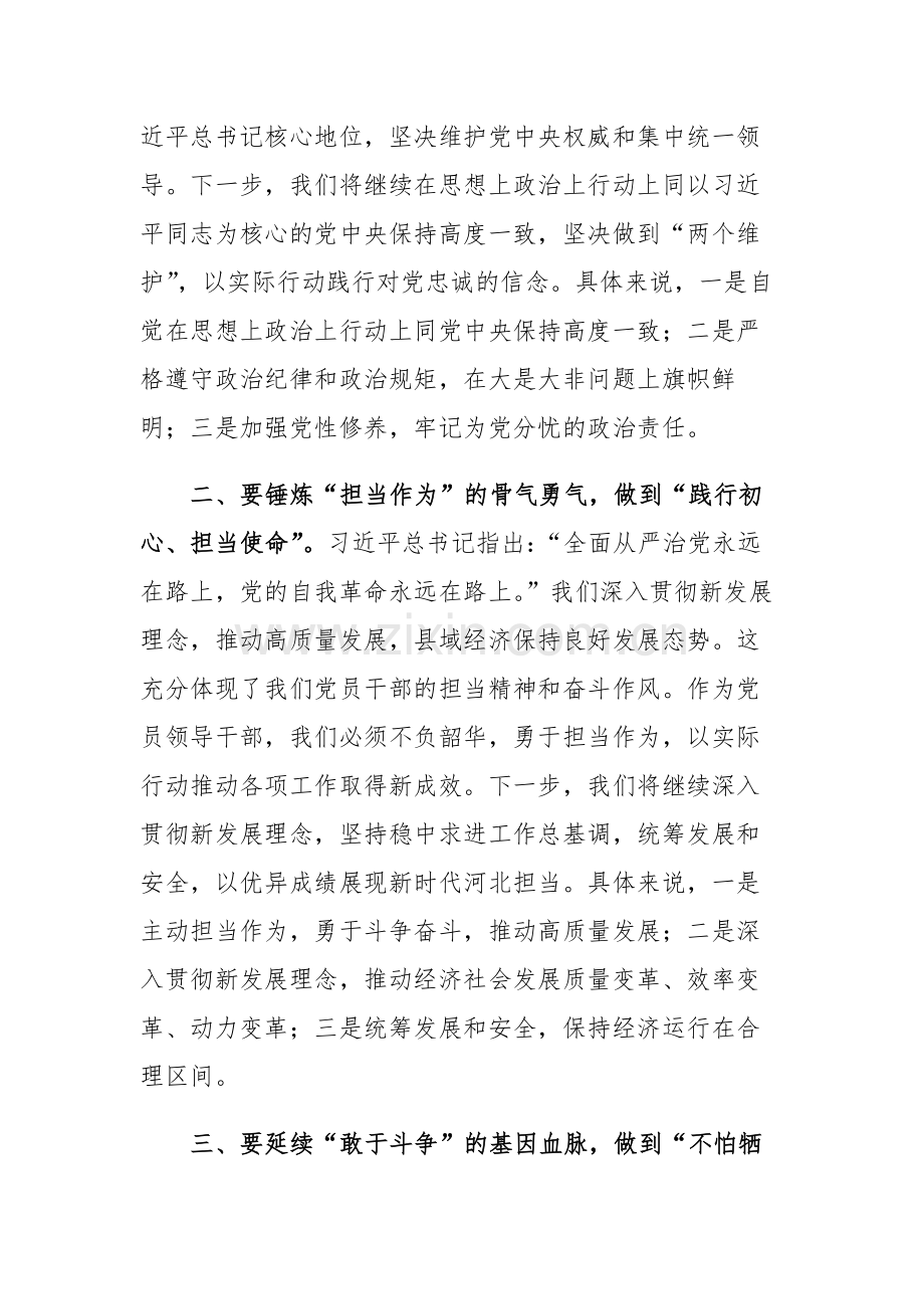 2023年组织部长在领导干部主题教育读书班上的交流发言参考范文.docx_第2页