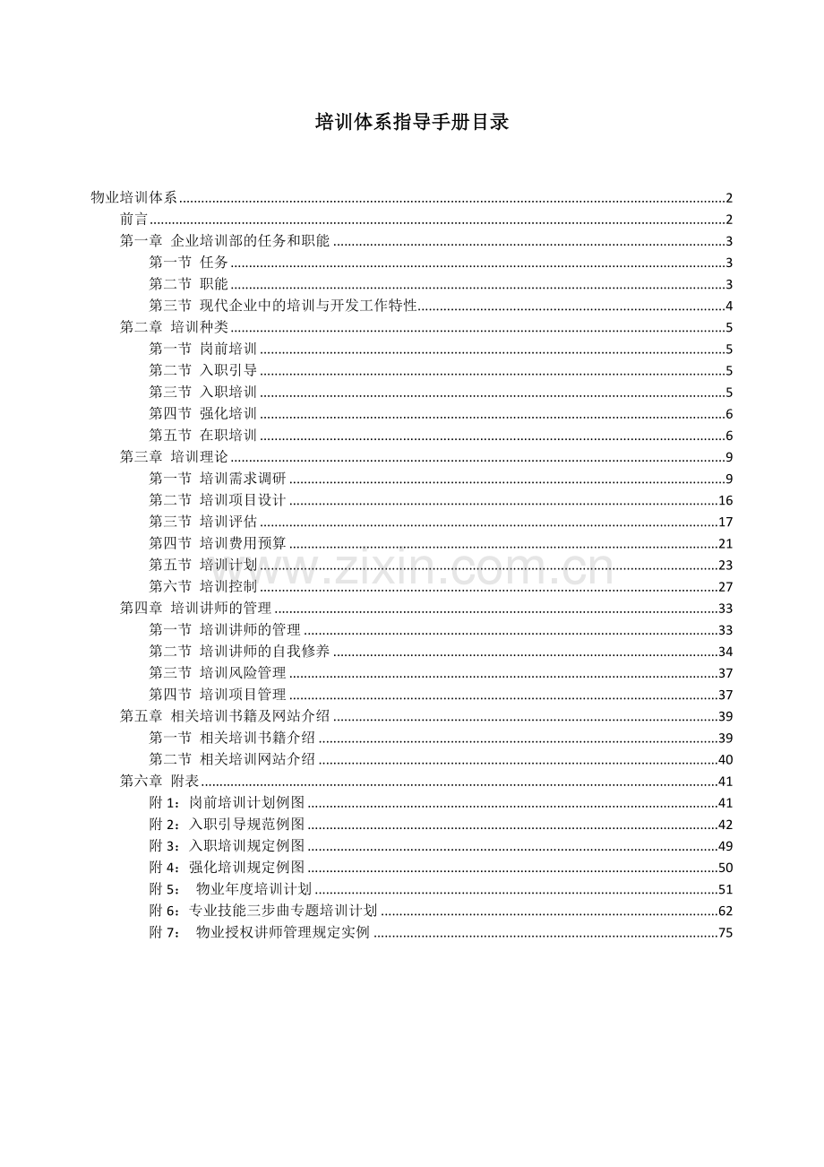 物业发展有限公司顾问项目.docx_第2页
