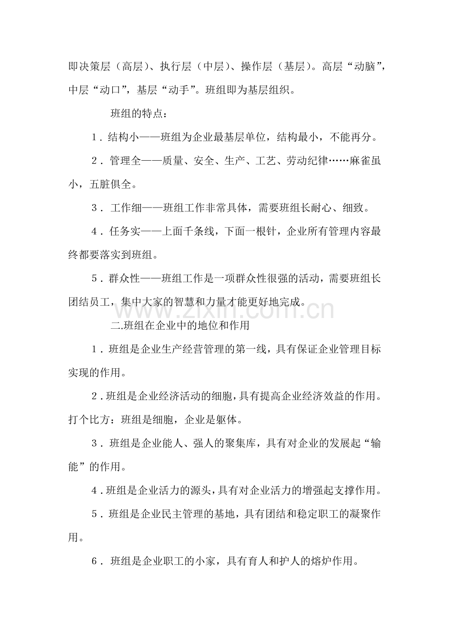 班组安全管理课件.docx_第2页