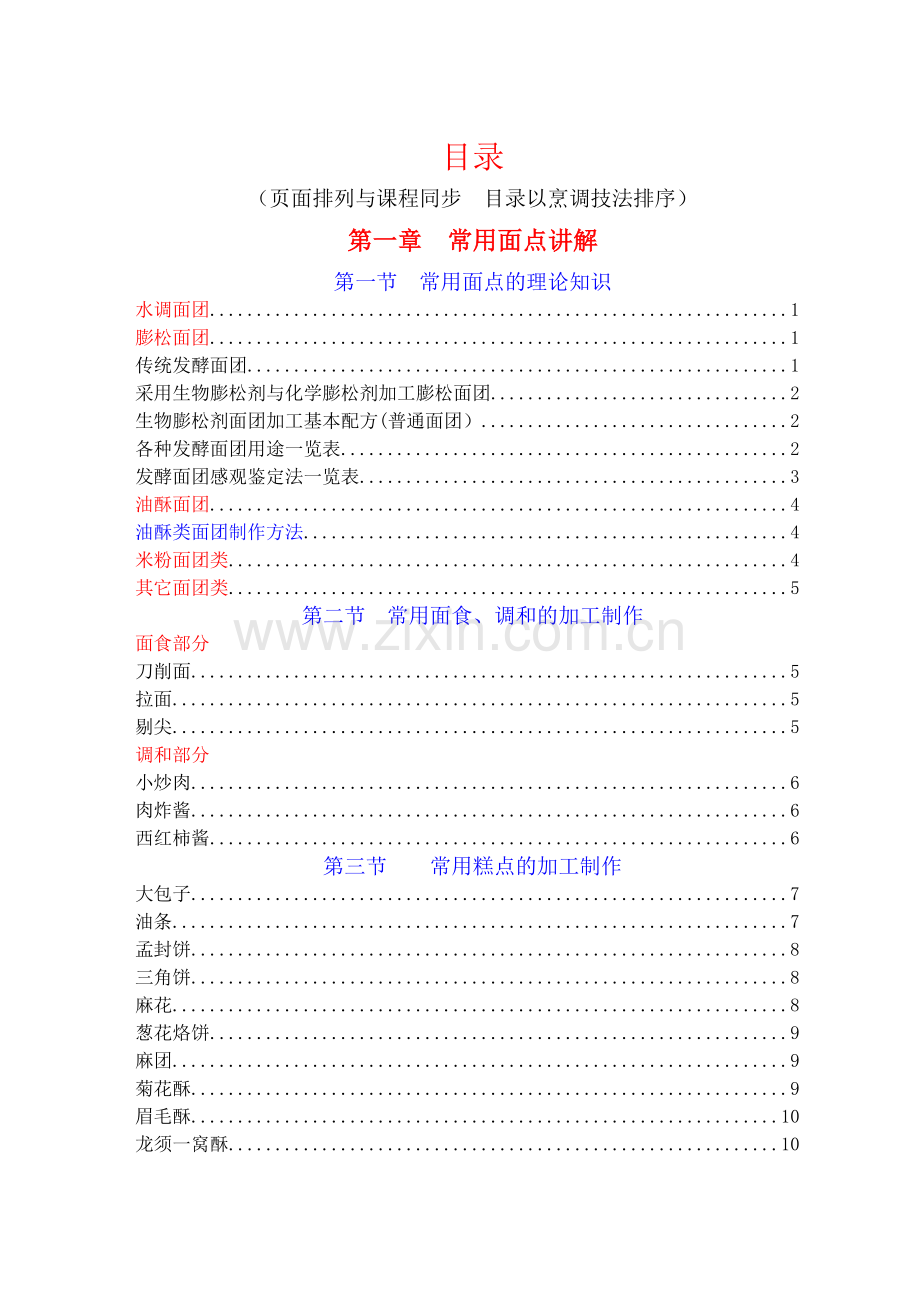 烹调技法辅导指南.docx_第2页