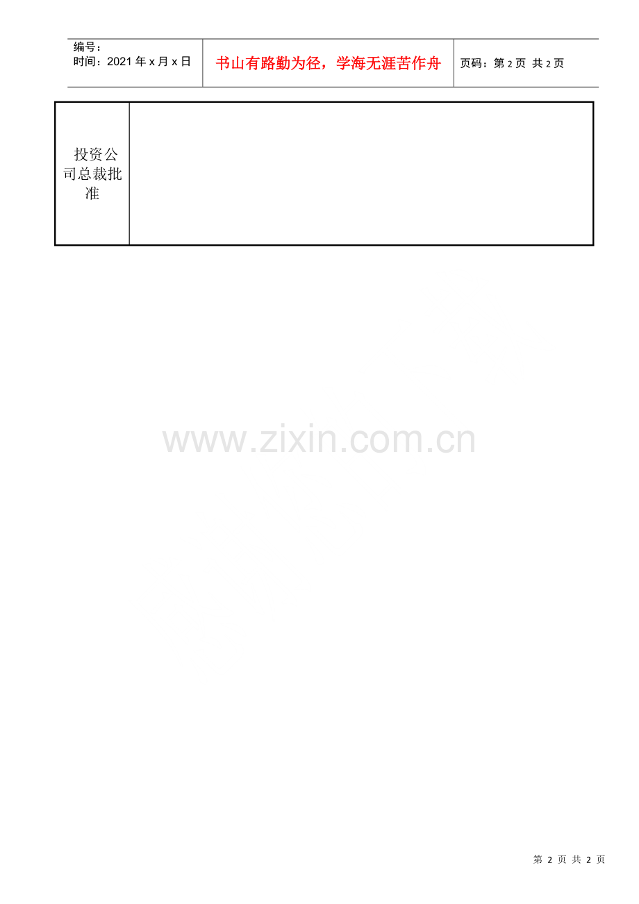 物业2项管理制度审批表.docx_第2页