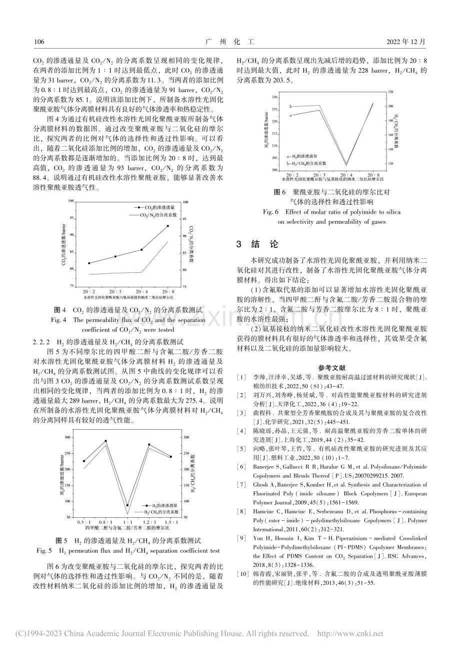 水溶性光固化聚酰亚胺制备方法和应用_陈斌.pdf_第3页