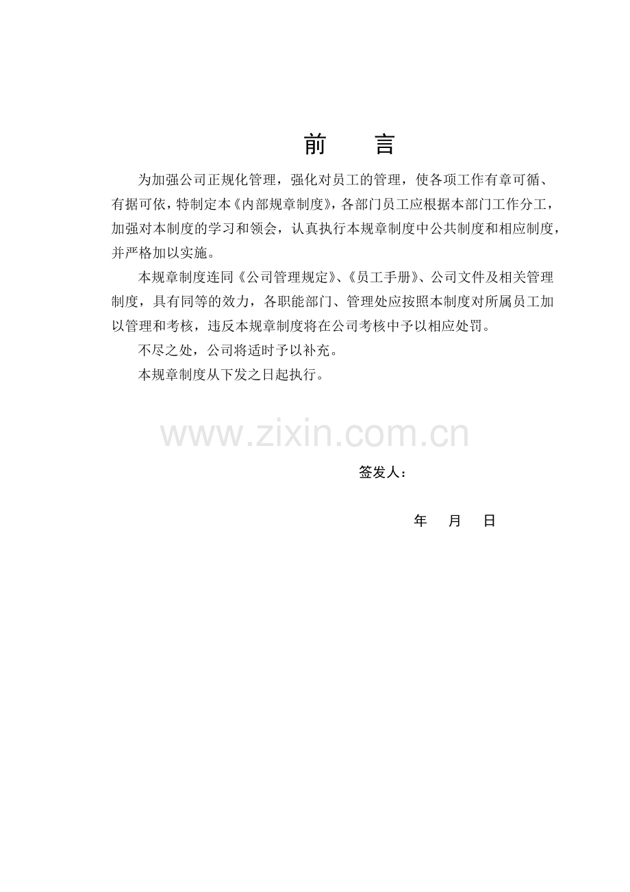 物业管理公司内部管理制度汇编.docx_第1页