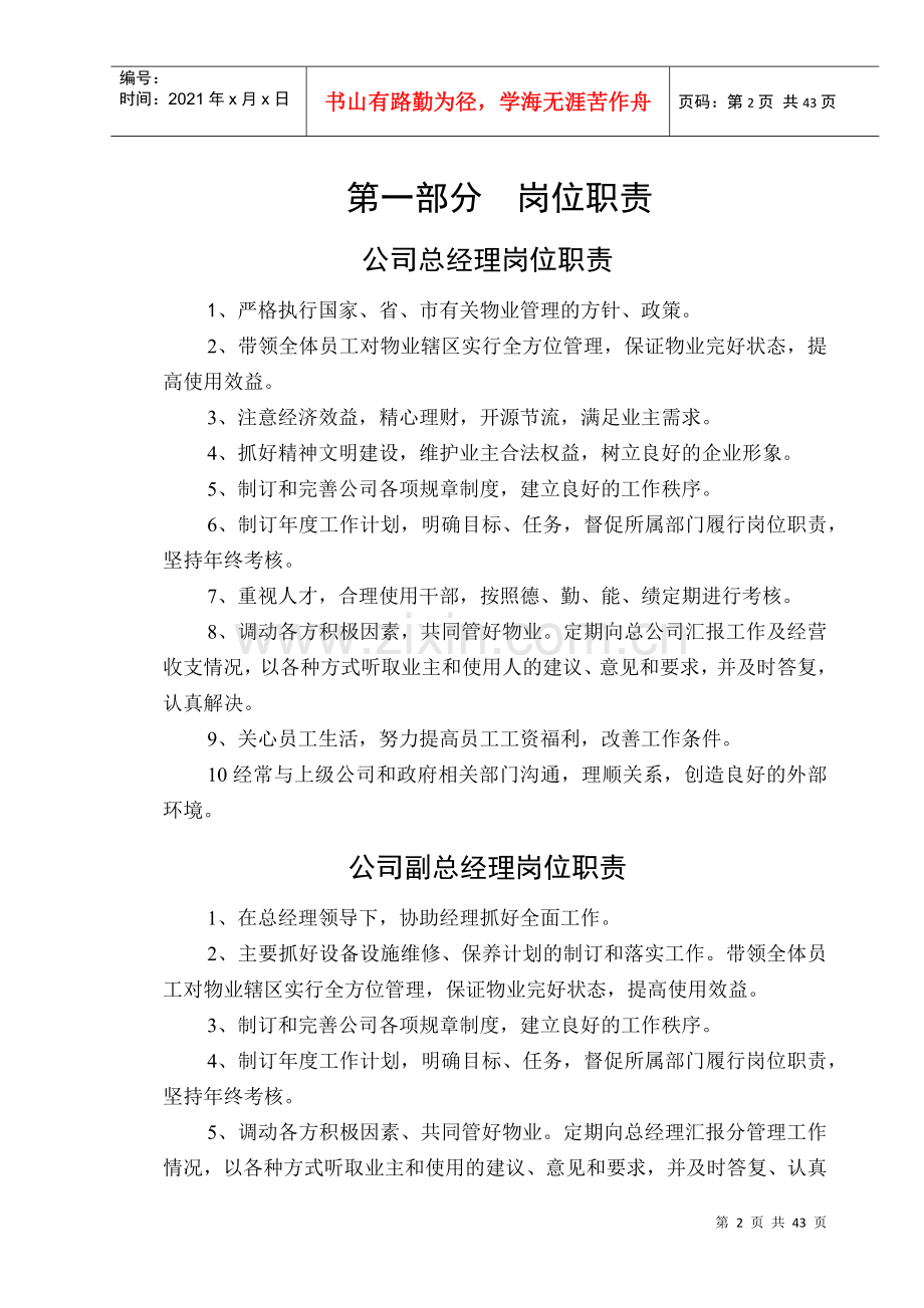 物业管理公司内部管理制度汇编.docx_第2页