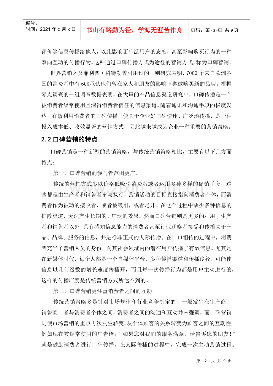 物流企业的口碑营销与品牌形象塑造.docx_第2页