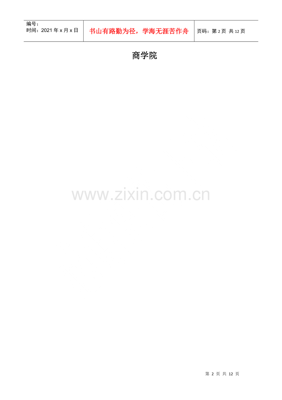 物流2班 第9组——实训4.docx_第2页
