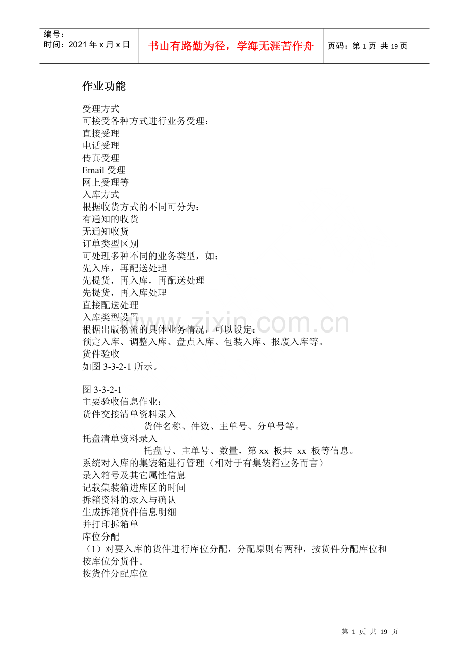 物流方案3.docx_第1页