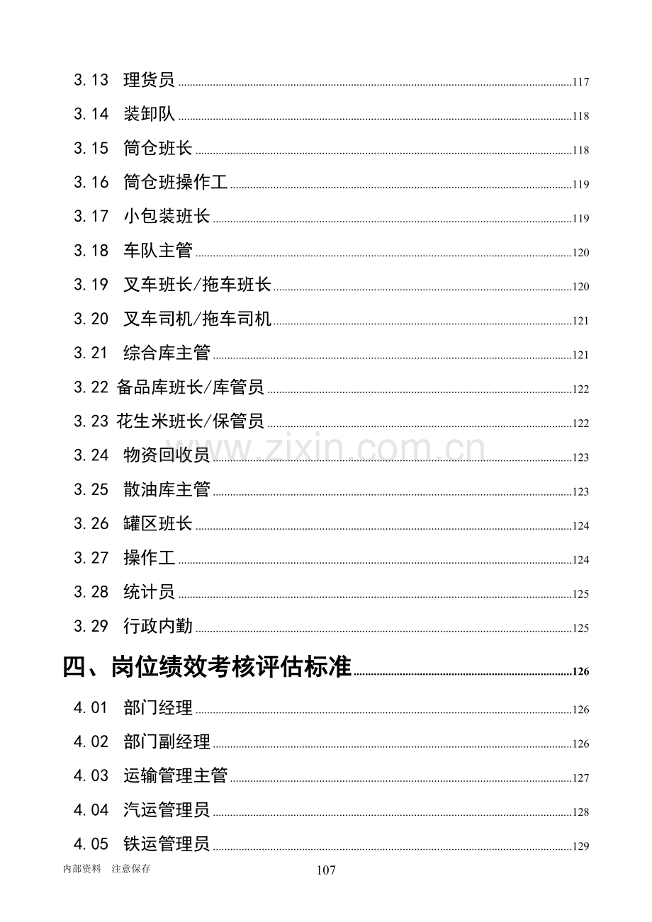 物流管理部绩效管理手册.docx_第2页